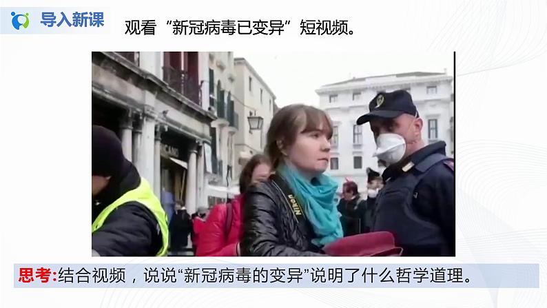 2.2《运动的规律性》(课件+教案+同步练习)03