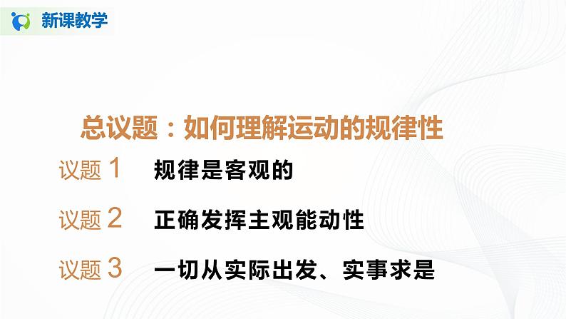 2.2《运动的规律性》(课件+教案+同步练习)04