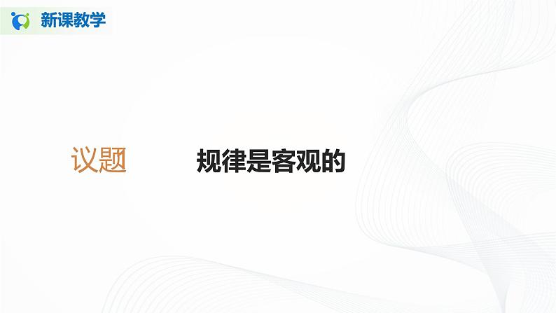 2.2《运动的规律性》(课件+教案+同步练习)05