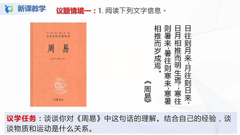2.2《运动的规律性》(课件+教案+同步练习)06