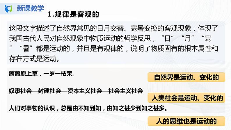 2.2《运动的规律性》(课件+教案+同步练习)07