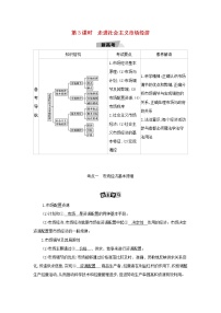 江苏专用2022版高考政治总复习第四单元发展社会主义市抄济第3课时走进社会主义市抄济教案