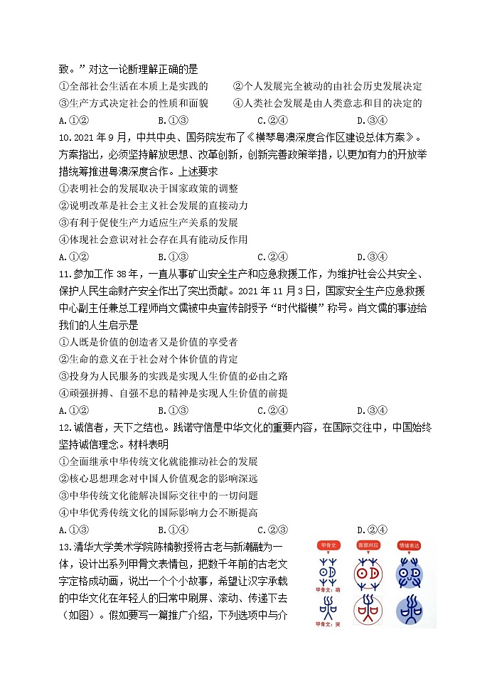 江苏省扬州市2021-2022学年高二上学期期中调研政治【试卷+答案】第3页