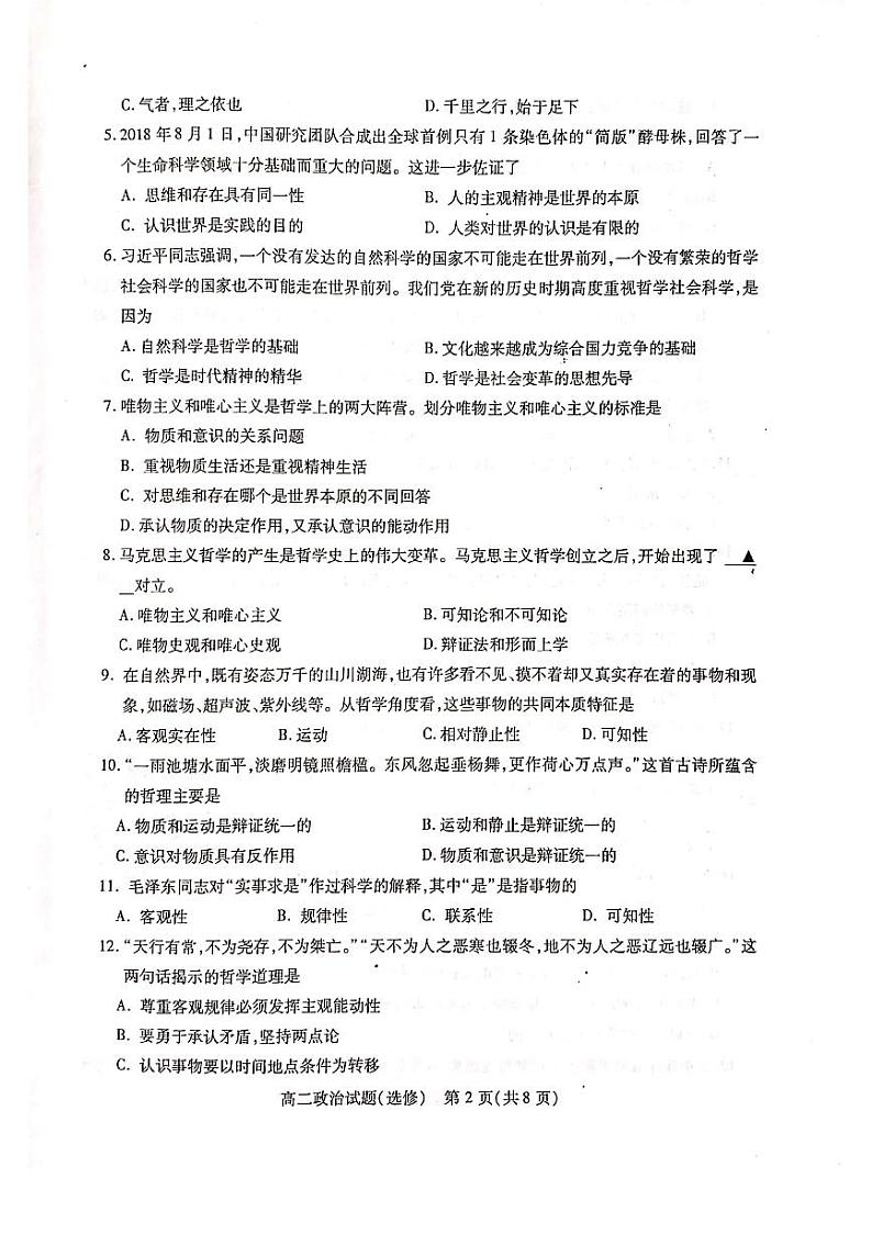 江苏省徐州市2019-2020学年高二上学期期中考试政治(选修)试题(pdf版,)第2页