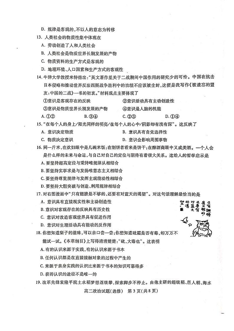 江苏省徐州市2019-2020学年高二上学期期中考试政治(选修)试题(pdf版,)第3页