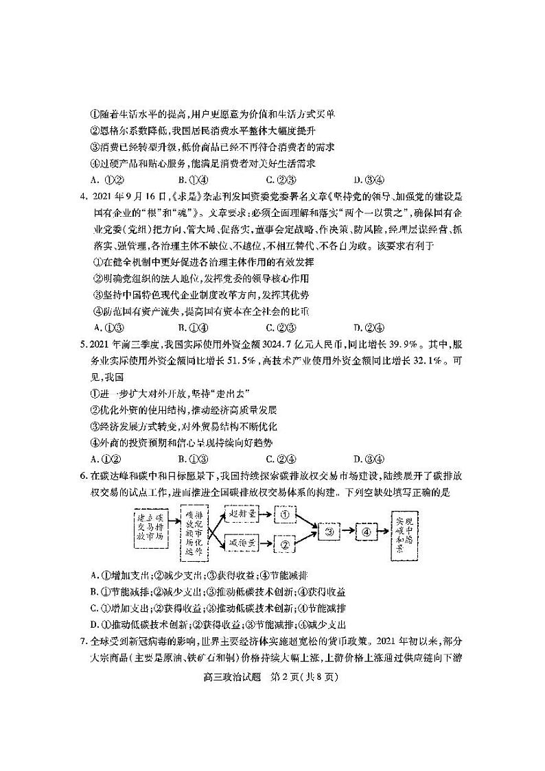 2022届山西省运城市高三上学期期中考试政治试题 PDF版含答案02