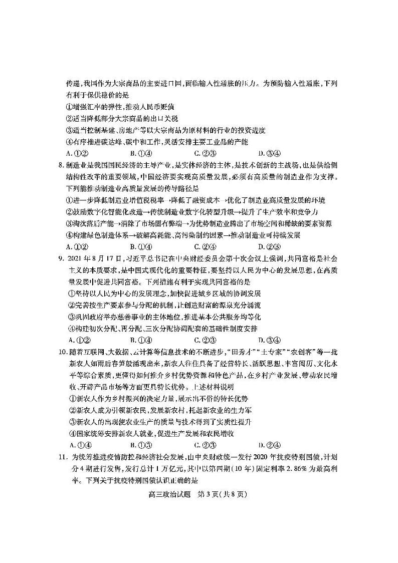 2022届山西省运城市高三上学期期中考试政治试题 PDF版含答案03