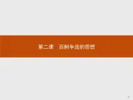 人教版政治必修4同步教学课件：2.1 哲学的基本问题