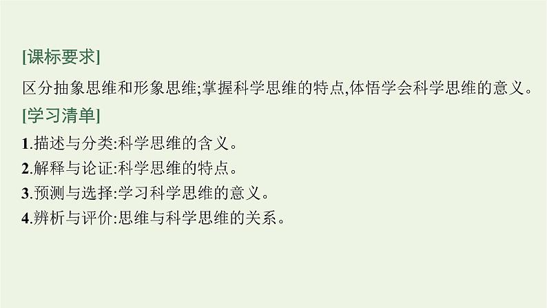 高考政治一轮复习第十九单元树立科学思维观念第四十八课领会科学思维课件部编版第3页