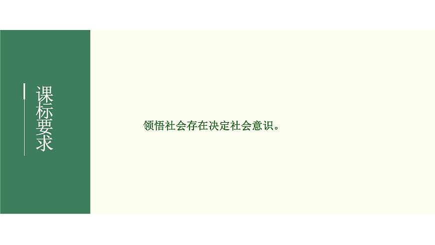 2022屆新高考政治一輪專題復習《哲學與生活》課件:第11課 尋覓社會的真諦第2頁