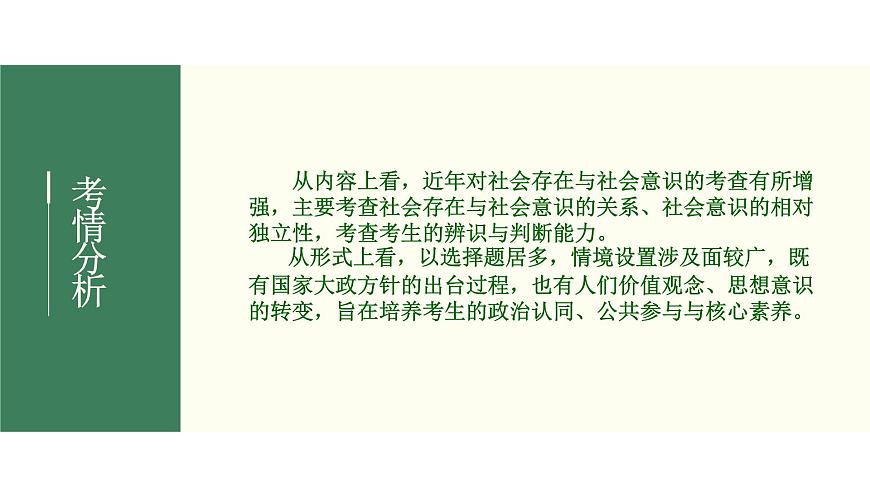 2022屆新高考政治一輪專題復習《哲學與生活》課件:第11課 尋覓社會的真諦第3頁