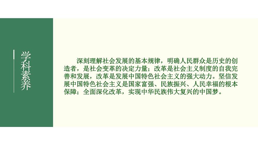2022屆新高考政治一輪專題復習《哲學與生活》課件:第11課 尋覓社會的真諦第4頁