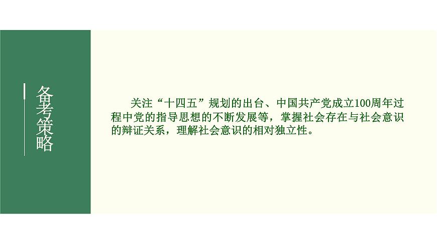 2022屆新高考政治一輪專題復習《哲學與生活》課件:第11課 尋覓社會的真諦第5頁