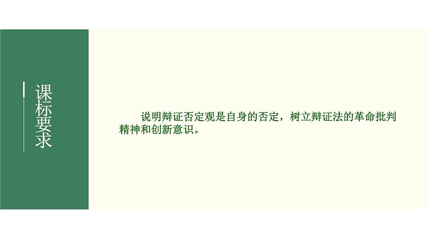 2022屆新高考政治一輪專題復(fù)習(xí)《哲學(xué)與生活》課件：第10課 創(chuàng)新意識與社會進(jìn)步第2頁