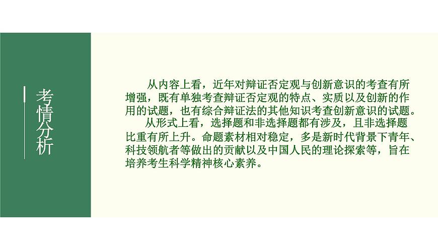 2022屆新高考政治一輪專題復(fù)習(xí)《哲學(xué)與生活》課件：第10課 創(chuàng)新意識與社會進(jìn)步第3頁