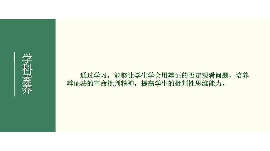 2022屆新高考政治一輪專題復(fù)習(xí)《哲學(xué)與生活》課件：第10課 創(chuàng)新意識與社會進(jìn)步第4頁