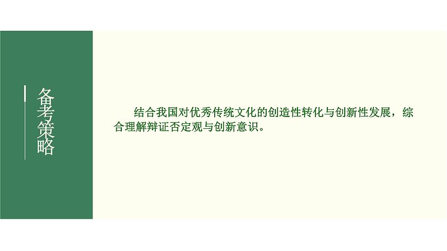 2022屆新高考政治一輪專題復(fù)習(xí)《哲學(xué)與生活》課件：第10課 創(chuàng)新意識與社會進(jìn)步第5頁