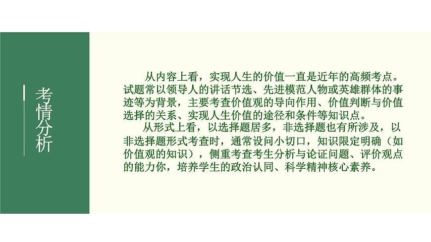 2022屆新高考政治一輪專題復(fù)習(xí)《哲學(xué)與生活》課件:第12課 實(shí)現(xiàn)人生的價(jià)值第3頁(yè)