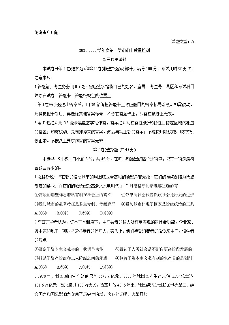 山东省济宁市兖州区2022届高三上学期期中考试政治含答案第1页