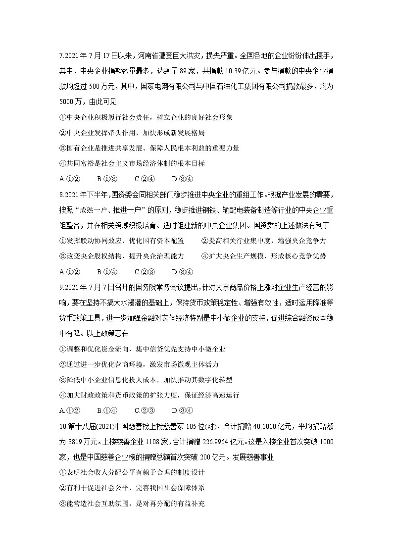 山东省济宁市兖州区2022届高三上学期期中考试政治含答案第3页