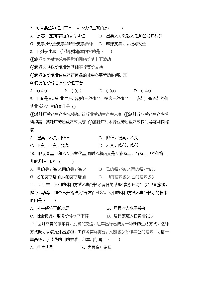 内蒙古集宁新世纪中学2021-2022学年高一上学期期中考试政治【试卷+答案】第2页