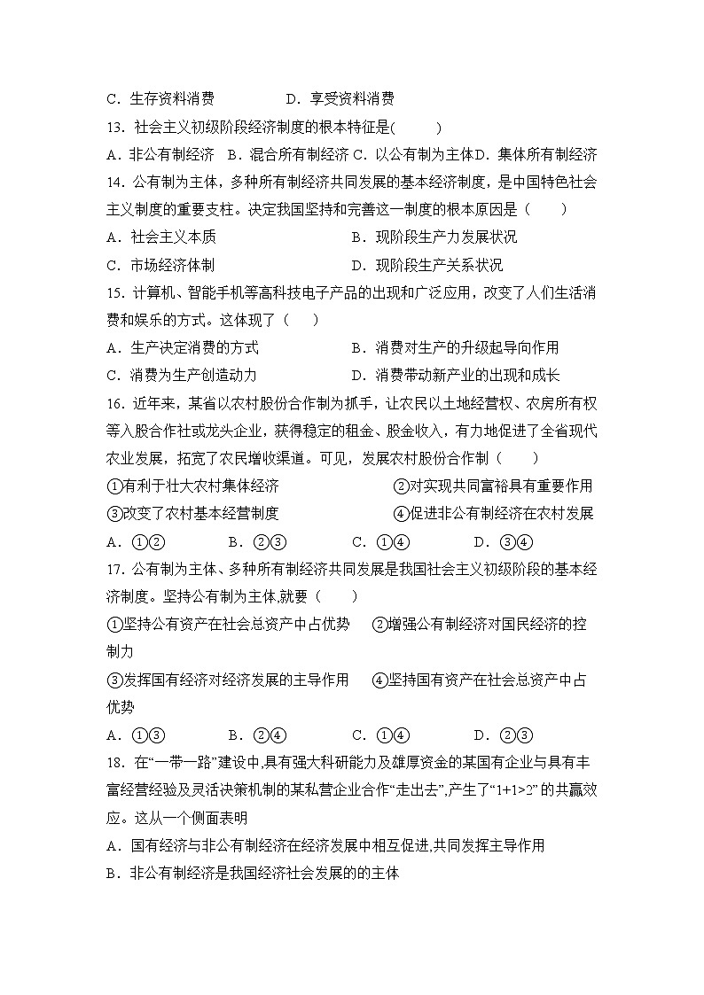 内蒙古集宁新世纪中学2021-2022学年高一上学期期中考试政治【试卷+答案】第3页