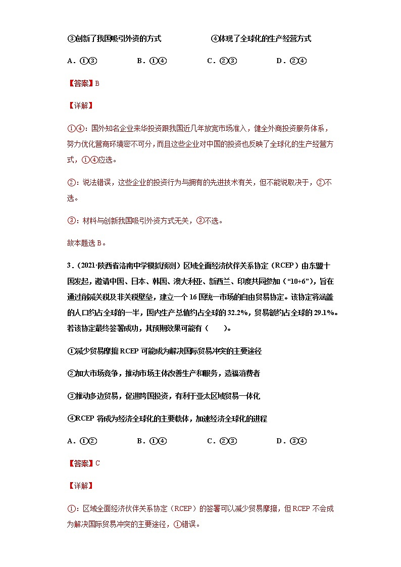 第11課 經(jīng)濟全球化和對外開放（詳解版）（2022高考一輪復(fù)習課時達標檢測）第2頁