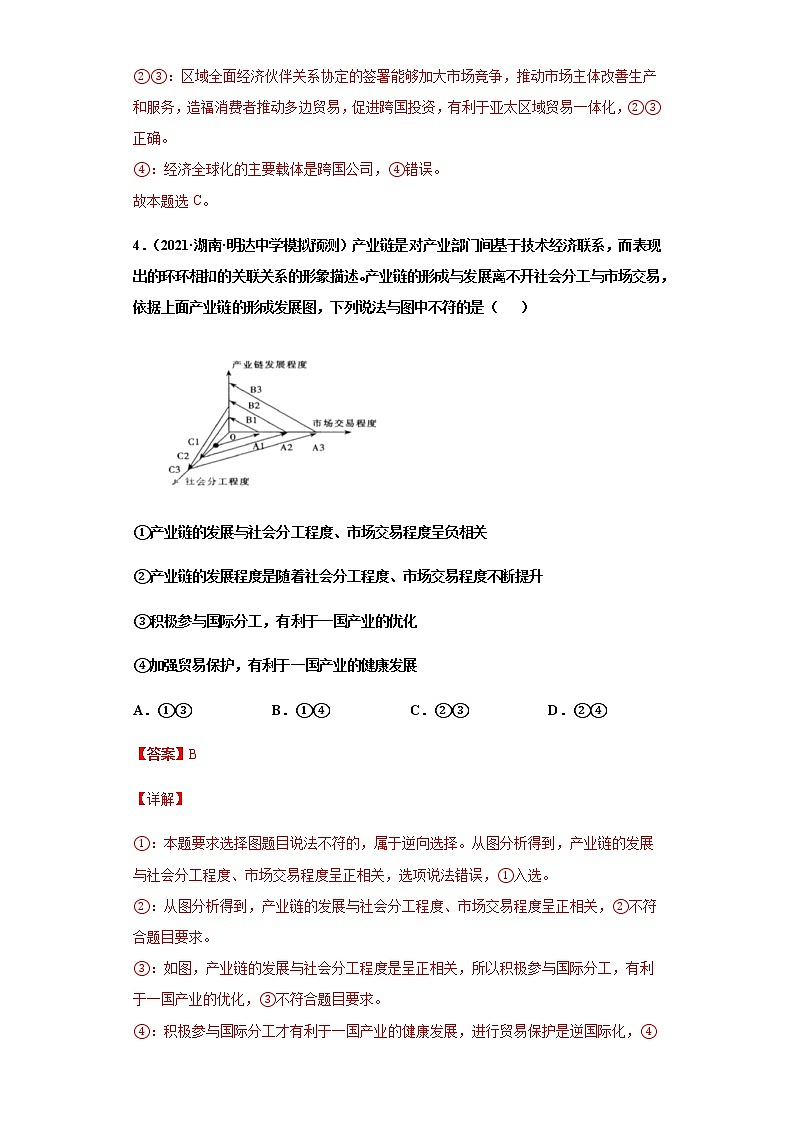 第11課 經(jīng)濟全球化和對外開放（詳解版）（2022高考一輪復(fù)習課時達標檢測）第3頁