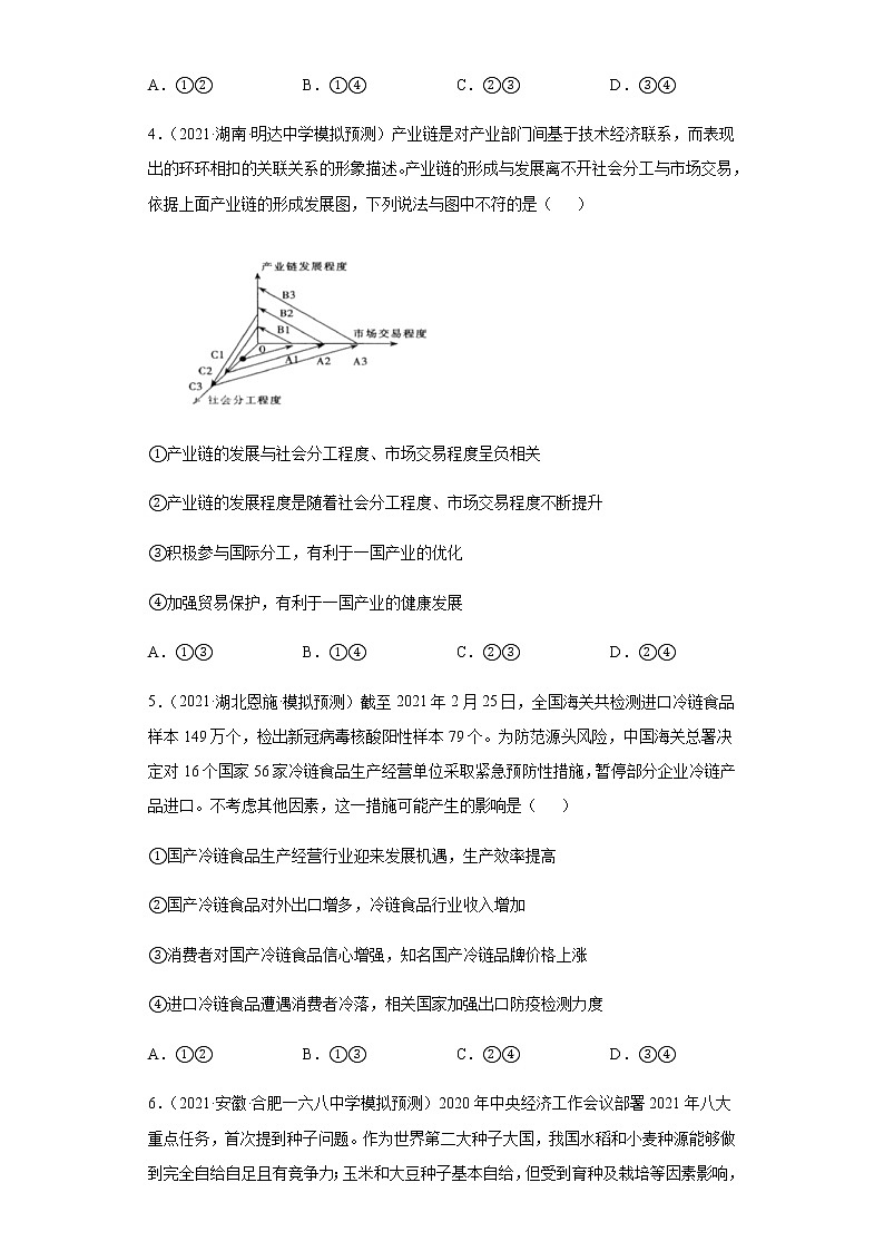 第11課 經(jīng)濟全球化和對外開放（學(xué)生版）（2022高考一輪復(fù)習課時達標檢測）第2頁