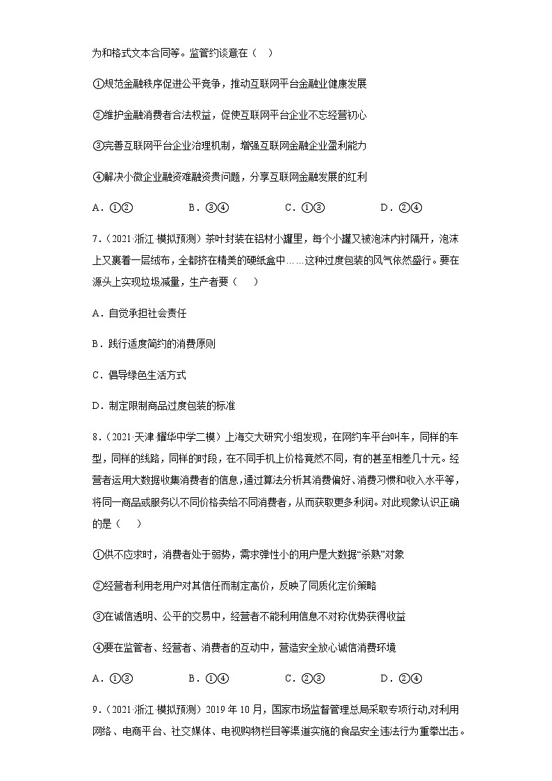 第9課 走進社會主義市場經(jīng)濟（學(xué)生版）（2022高考一輪復(fù)習(xí)課時達標(biāo)檢測）第3頁
