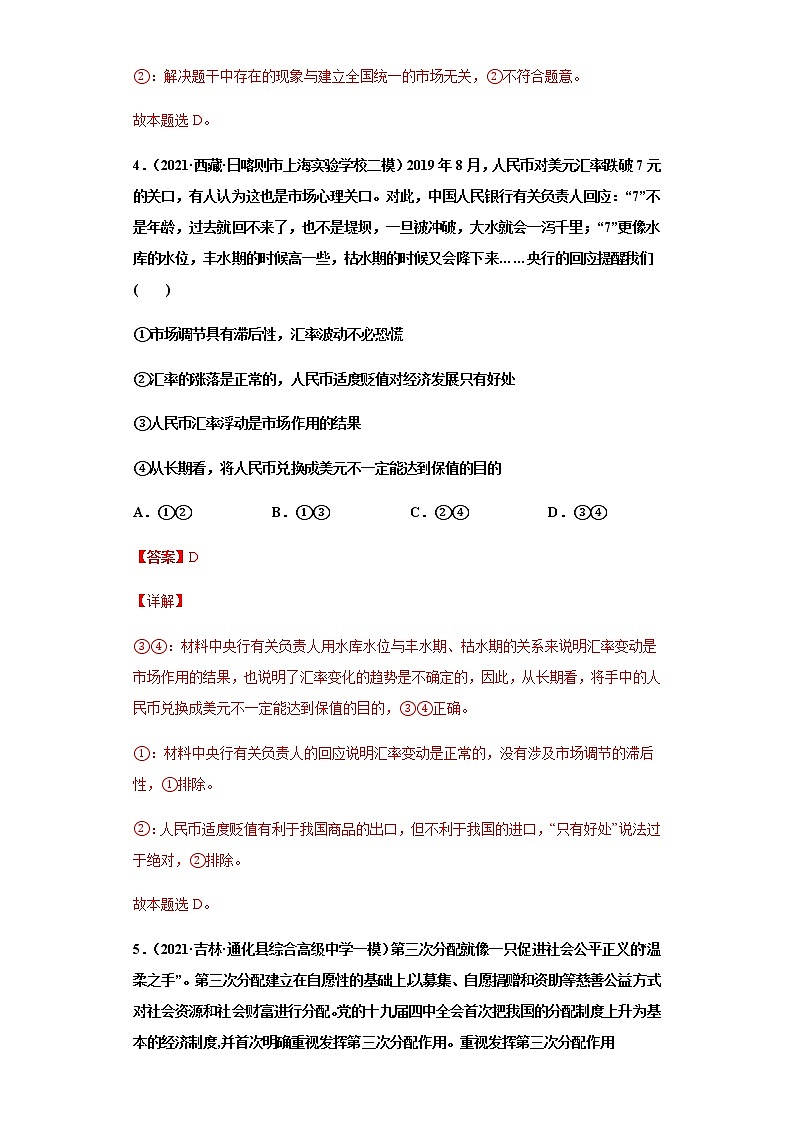 第9課 走進社會主義市場經(jīng)濟（詳解版）（2022高考一輪復(fù)習(xí)課時達標(biāo)檢測）第3頁