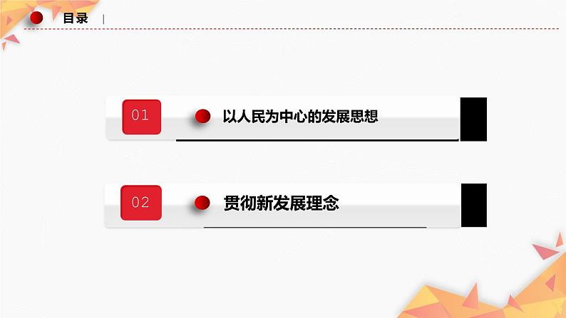 统编政治必修二《经济与社会》3.1《坚持新发展理念》(课件)第3页