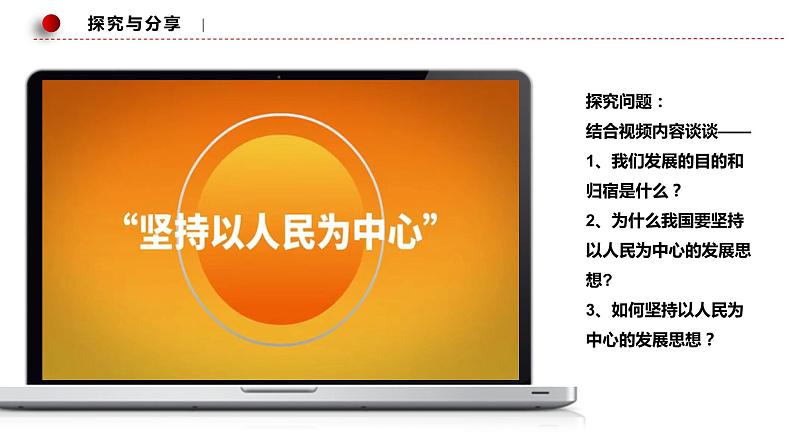 统编政治必修二《经济与社会》3.1《坚持新发展理念》(课件)第6页
