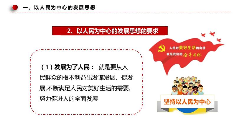 统编政治必修二《经济与社会》3.1《坚持新发展理念》(课件)第8页