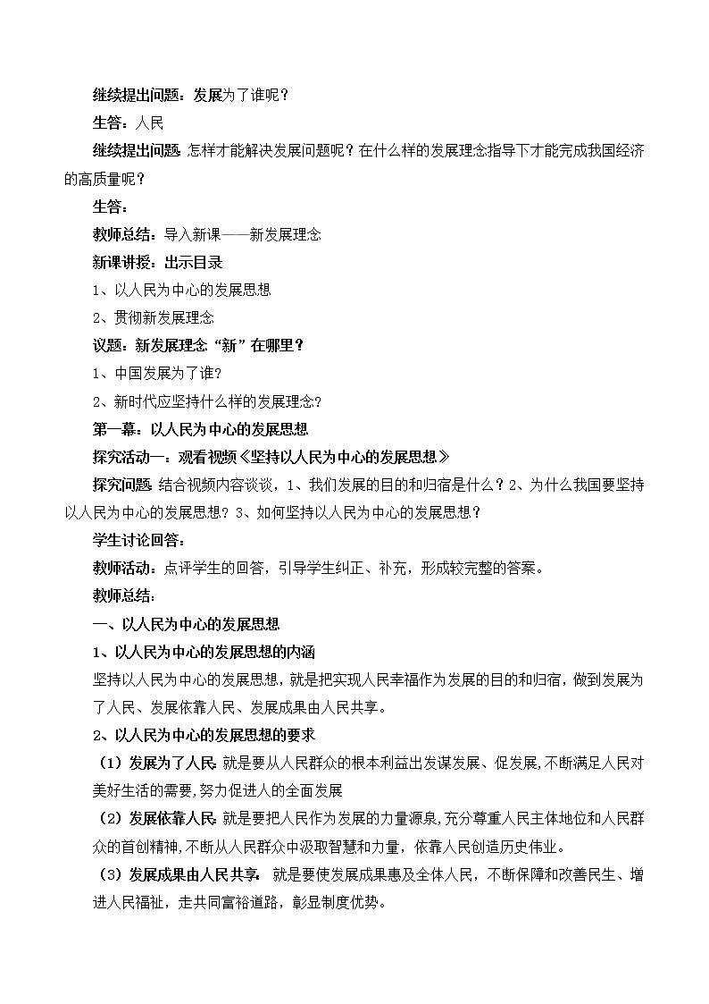 统编政治必修二《经济与社会》3.1《坚持新发展理念》(教案)第2页