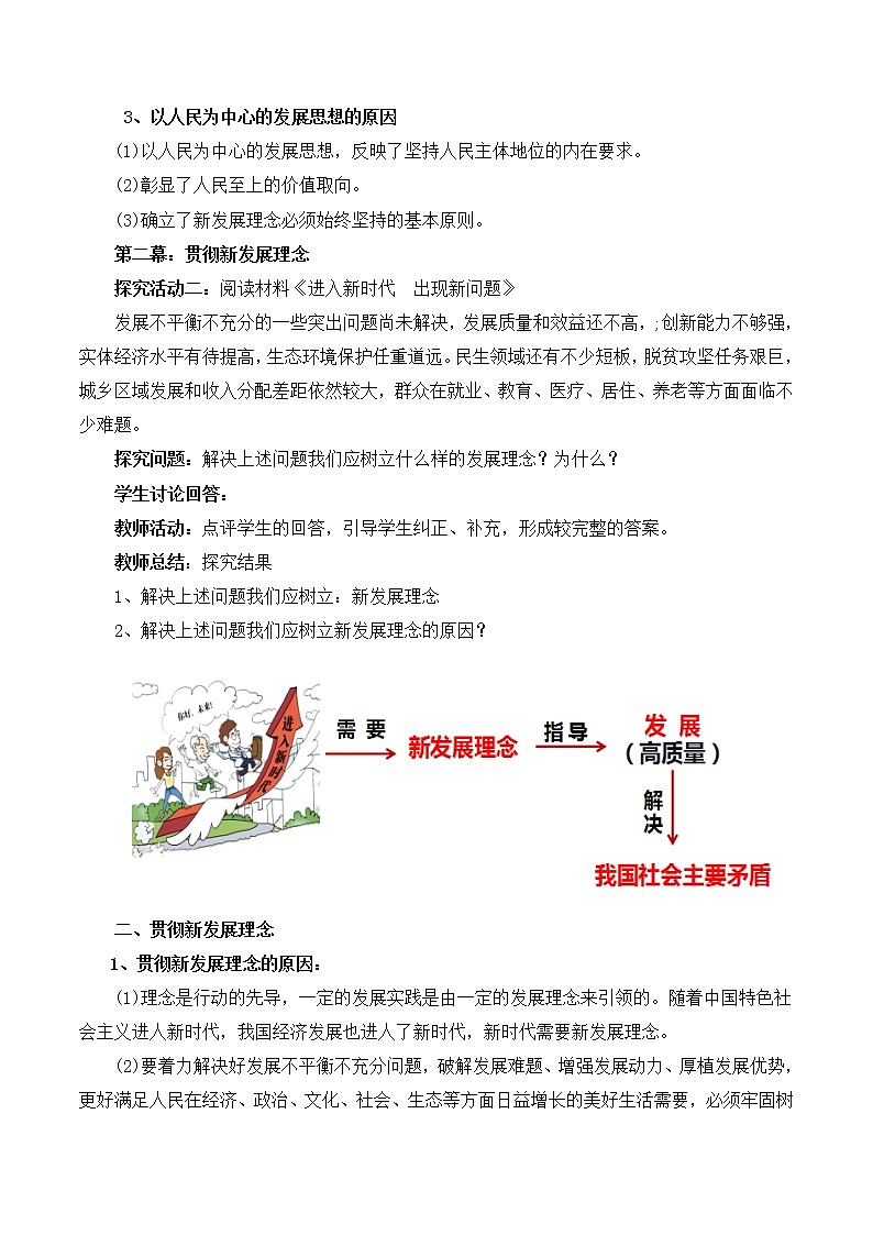 统编政治必修二《经济与社会》3.1《坚持新发展理念》(教案)第3页