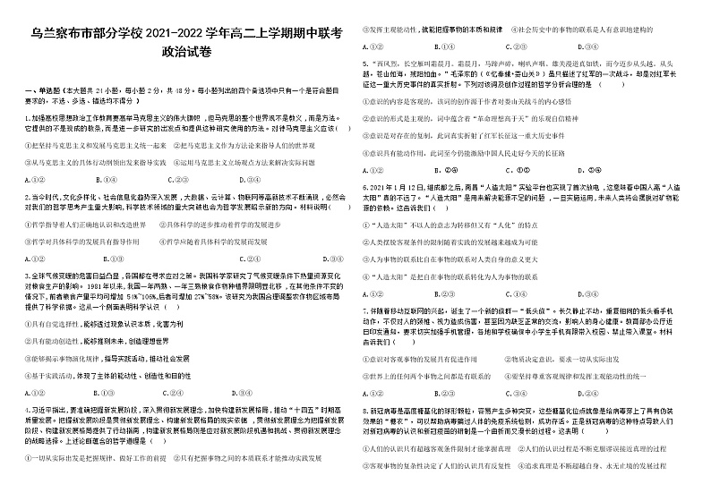 内蒙古乌兰察布市部分学校2021-2022学年高二上学期期中联考政治试题含答案第1页