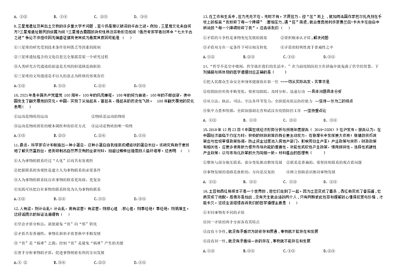 内蒙古乌兰察布市部分学校2021-2022学年高二上学期期中联考政治试题含答案第2页