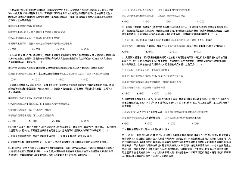内蒙古乌兰察布市部分学校2021-2022学年高二上学期期中联考政治试题含答案第3页
