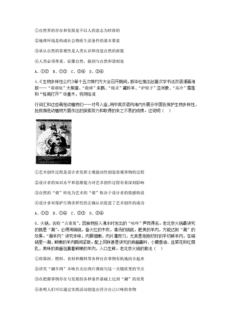 山东省菏泽市2021-2022学年高二上学期期中考试政治试卷(A)含答案02