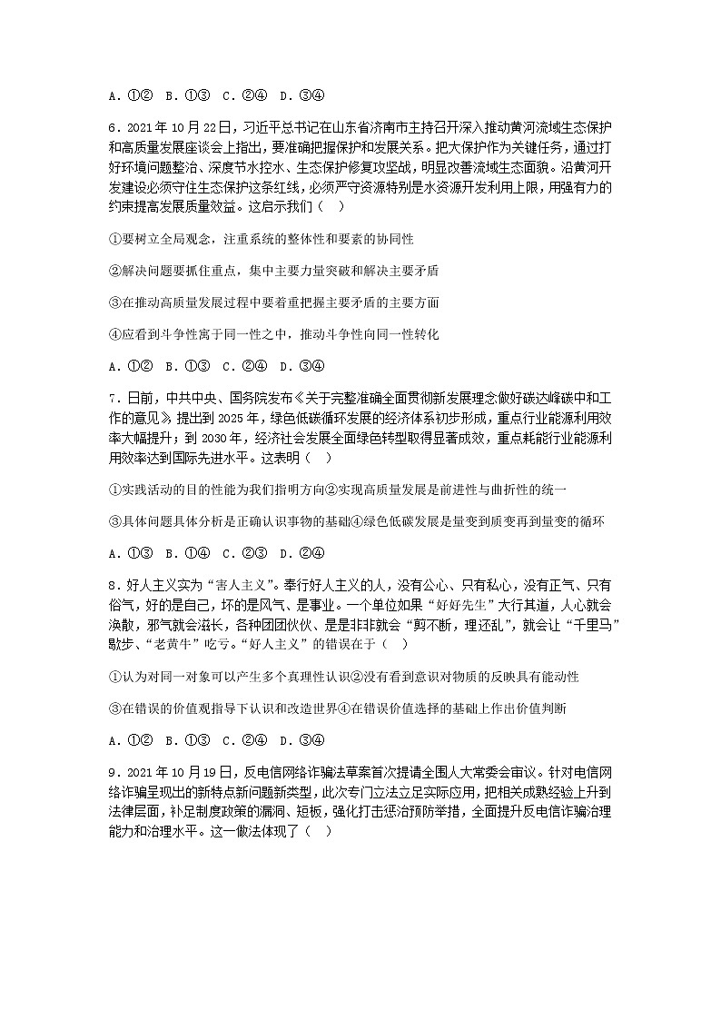 山东省菏泽市2021-2022学年高二上学期期中考试政治试卷(A)含答案03