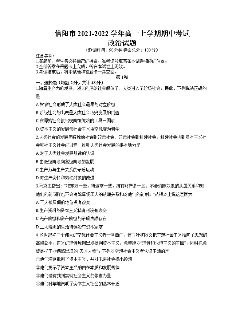 河南省信阳市2021-2022学年高一上学期期中考试政治试题含答案01