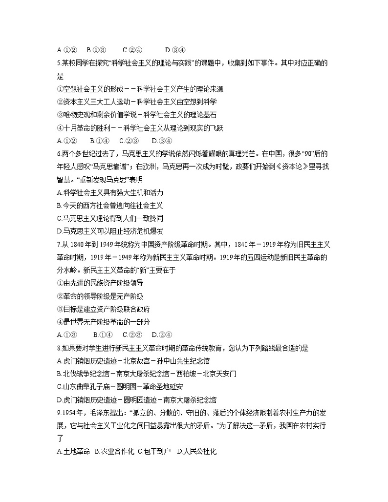 河南省信阳市2021-2022学年高一上学期期中考试政治试题含答案02