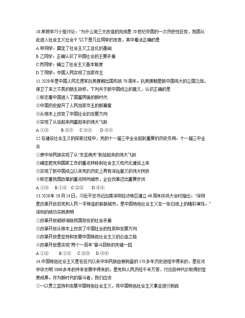 河南省信阳市2021-2022学年高一上学期期中考试政治试题含答案03