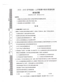 河南省信阳市2021-2022学年高一上学期期中考试政治试题扫描版含答案