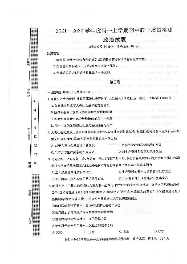 河南省信阳市2021-2022学年高一上学期期中考试政治试题第1页
