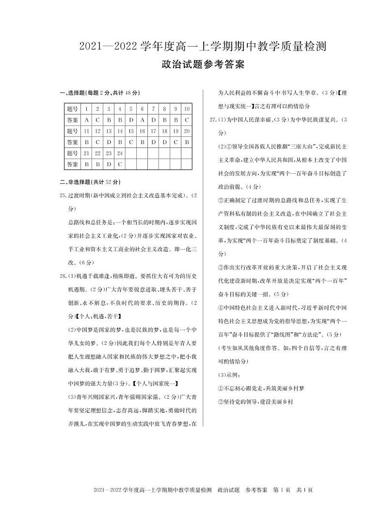 高一政治答案第1页
