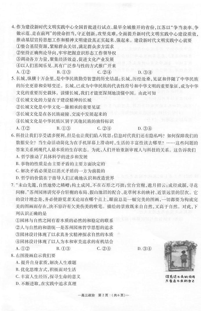 江苏省无锡市2022届高三上学期期中教学质量调研测试政治试题扫描版含答案02