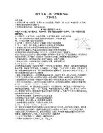 河南省新乡市2022届高三上学期11月第一次模拟考试文科综合政治试题含答案