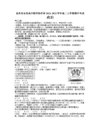 湖北省宜昌市示范高中教学协作体2021-2022学年高二上学期期中考试政治试题含答案